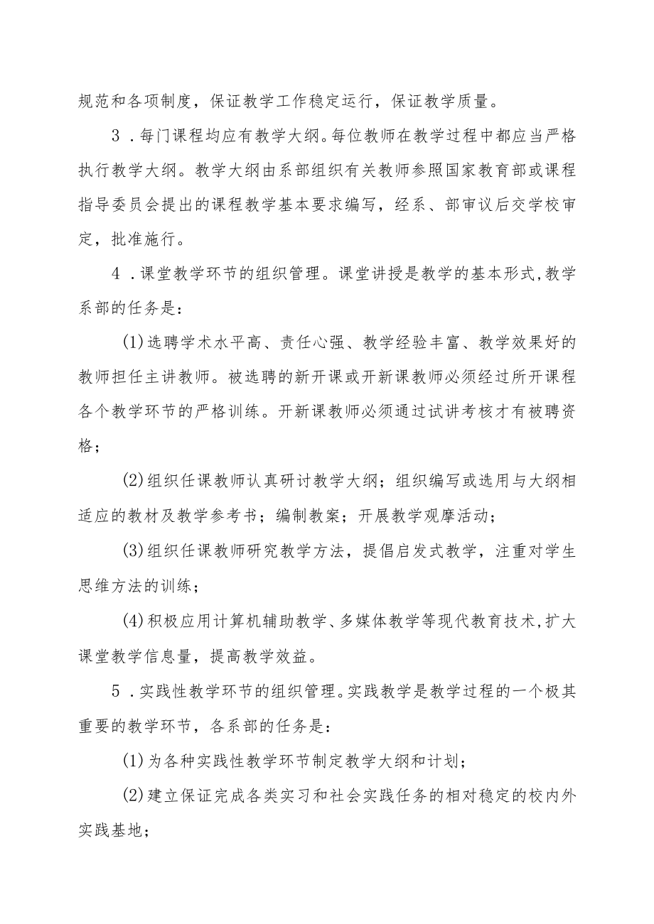 XX财经职业技术学院教学管理要点.docx_第3页