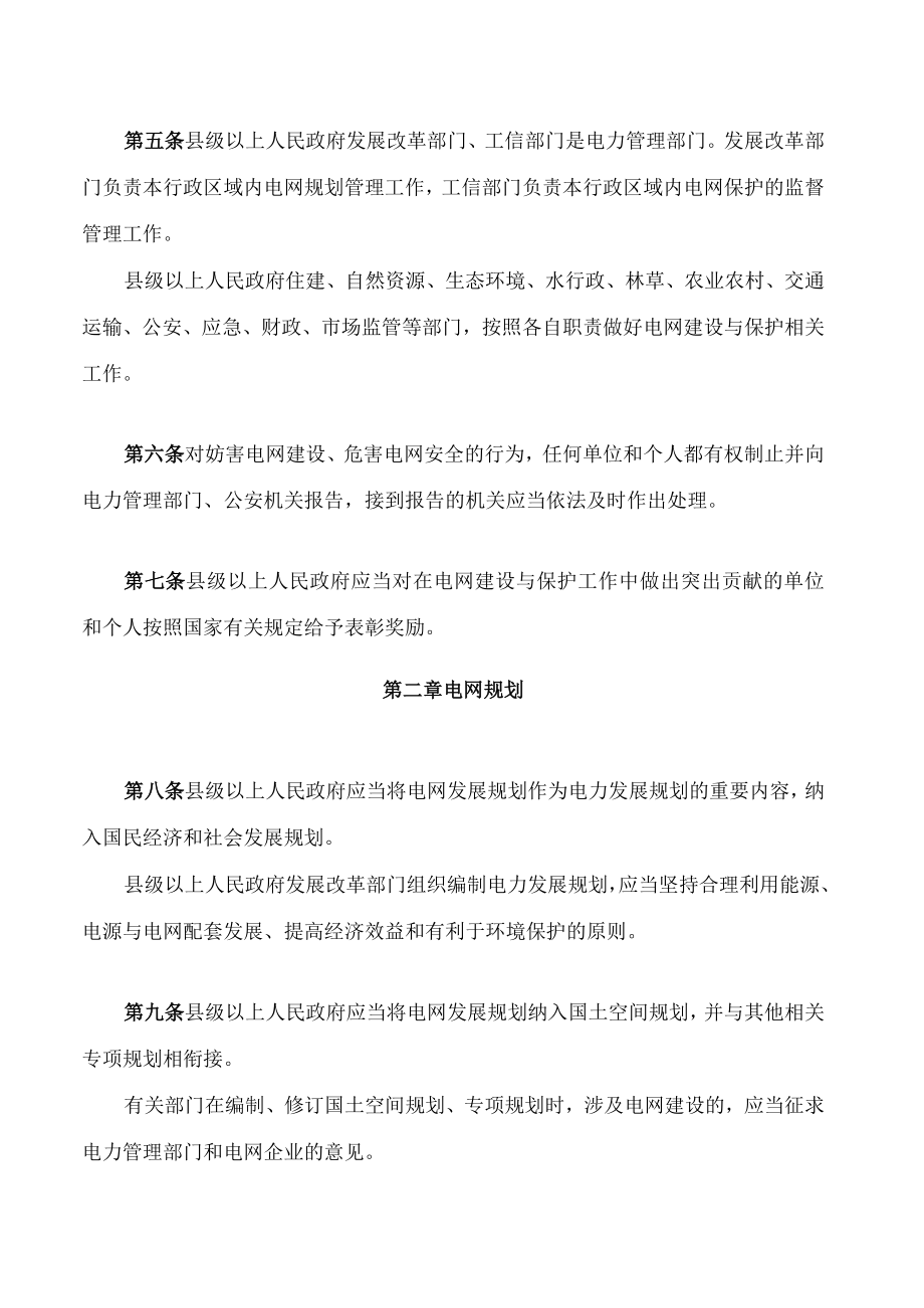 甘肃省电网建设与保护条例(2023修订).docx_第3页