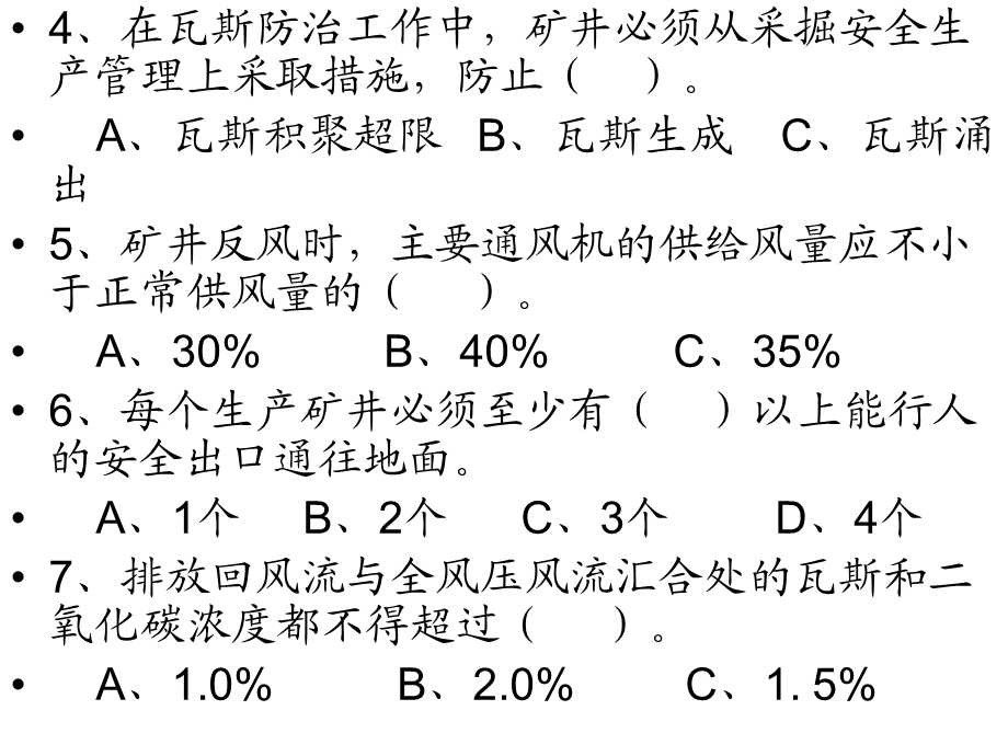 安全员试题二.ppt_第3页