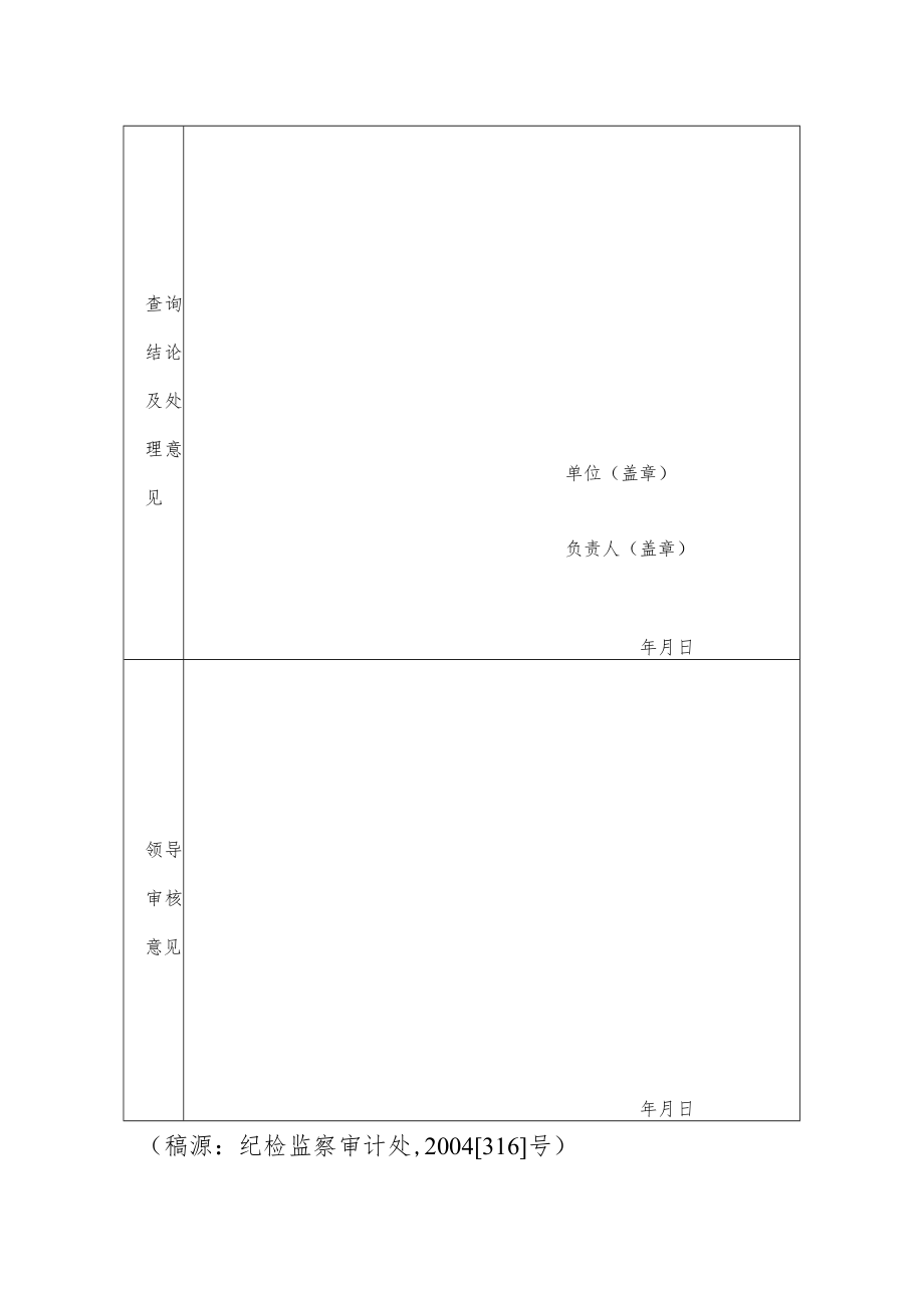 重庆市水利水电工程建设市场准入廉洁审核表.docx_第2页