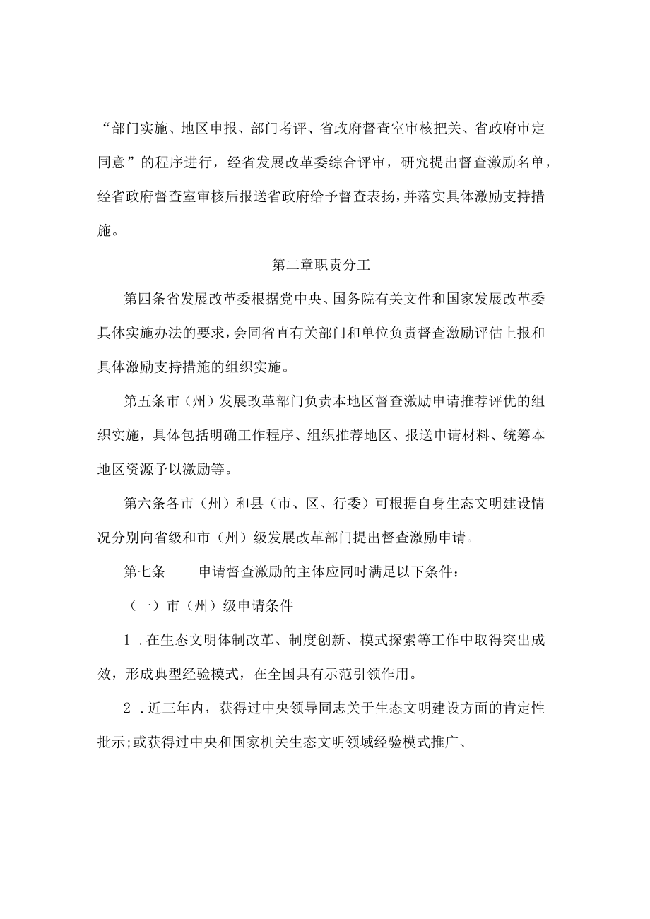 青海省生态文明建设成效突出地区督查激励实施办法.docx_第2页