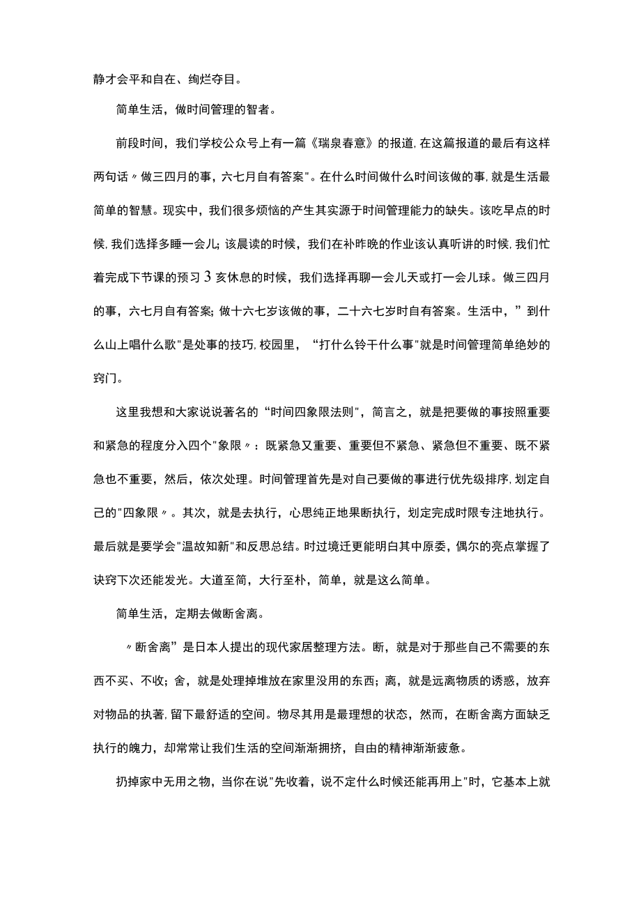 在2022－2023学年度下学期升旗仪式上的演讲.docx_第3页