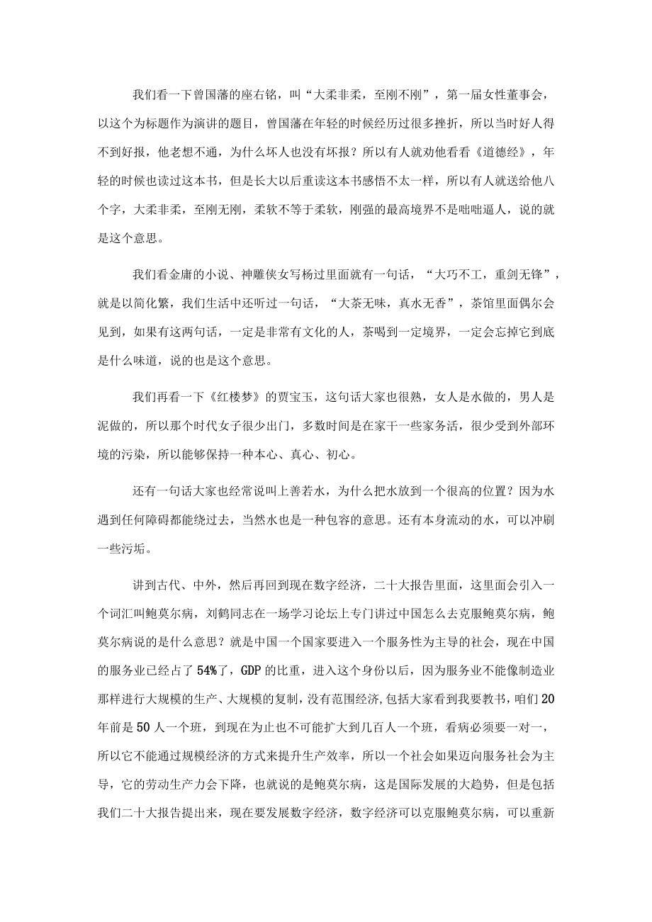 地方金融监督管理局局长在董事会多样性论坛上的讲话.docx_第2页