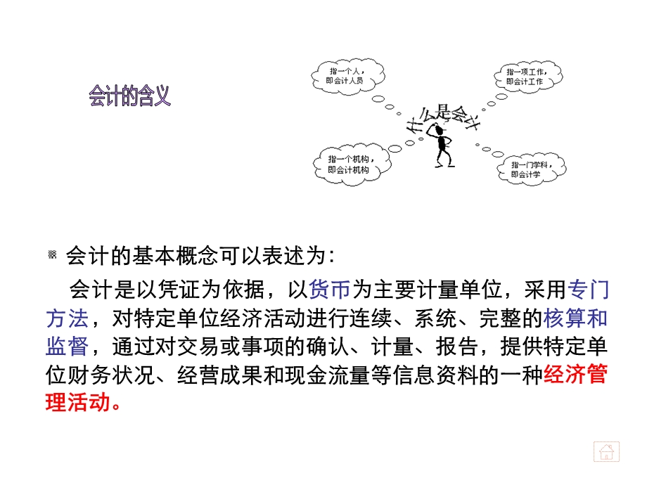 基础会计讲义.ppt_第2页