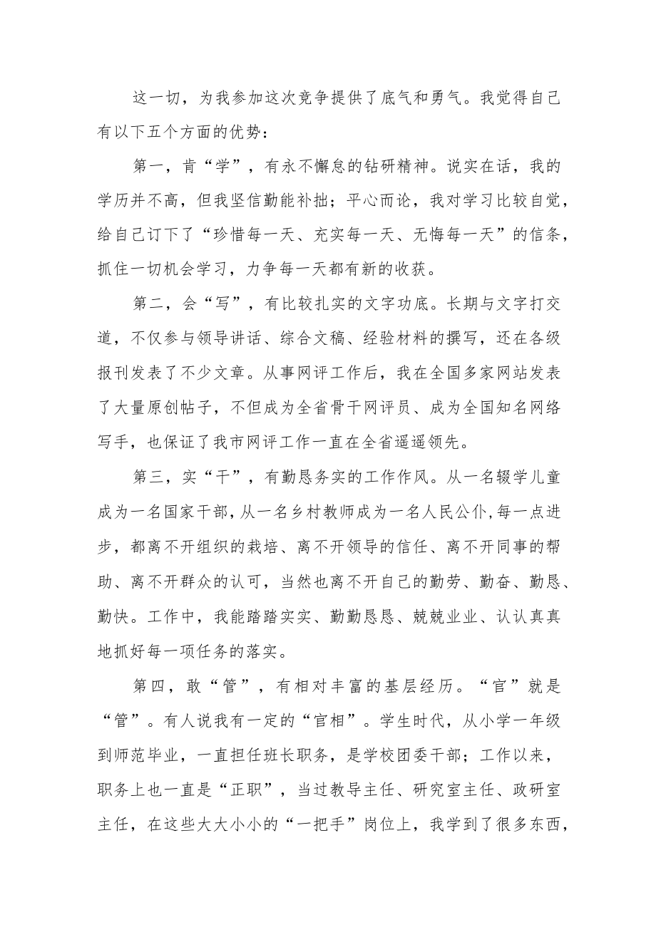 组织中层领导干部竞聘演讲稿.docx_第2页