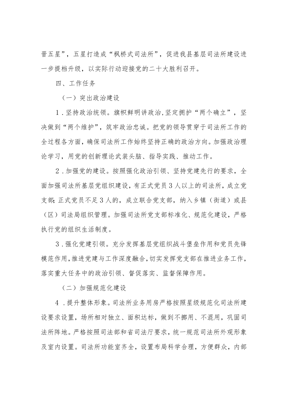 XX县司法局司法所建设强基创优“试点先行年”活动实施方案.docx_第3页