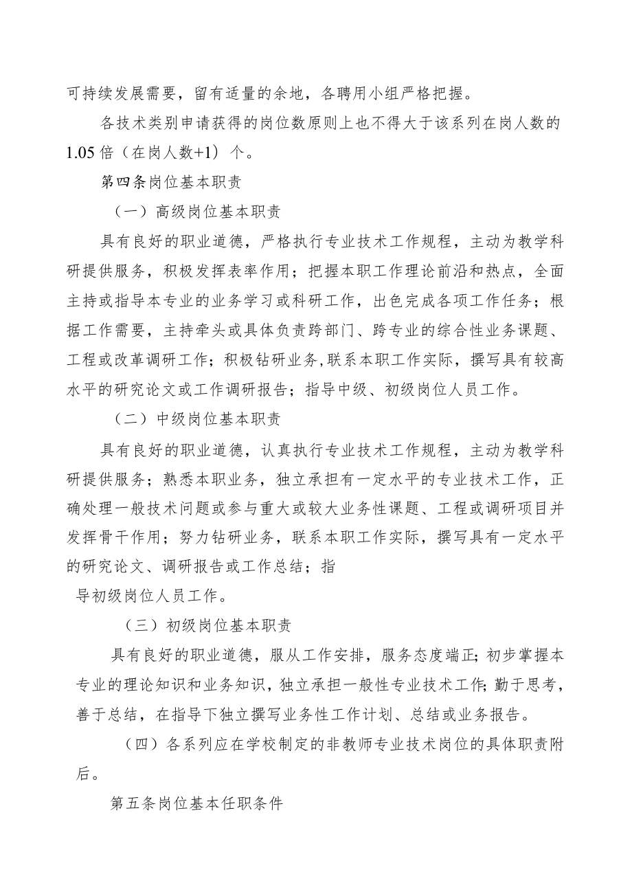 长沙理工大学非教师专业技术岗位设置与聘用实施细则.docx_第3页