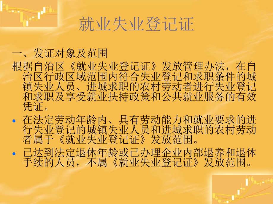 就业相关政策.ppt_第3页