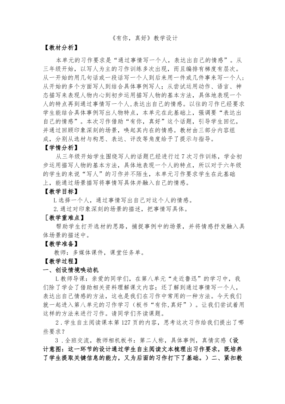 说课 《有你真好》教学设计.docx_第2页