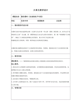 在生活中学民法用民法 第一单元第一课第四课时.docx