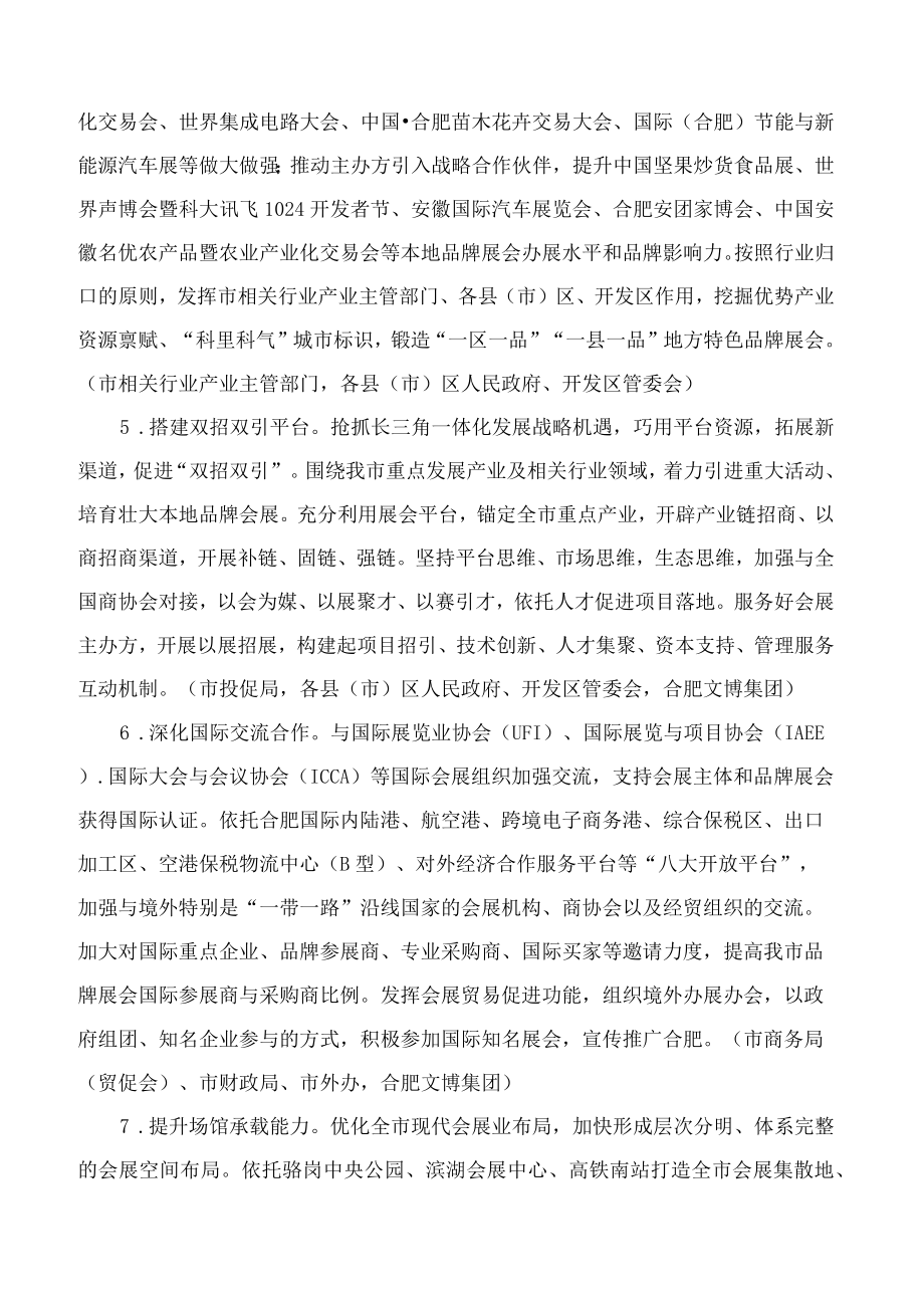 合肥市人民政府办公室关于加快会展业高质量发展的实施意见.docx_第3页