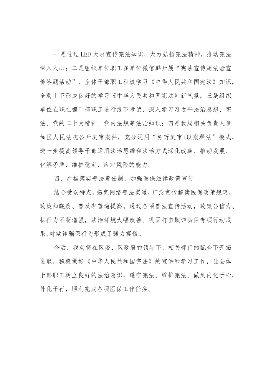 XX区医疗保障局宪法宣传周活动总结.docx_第2页