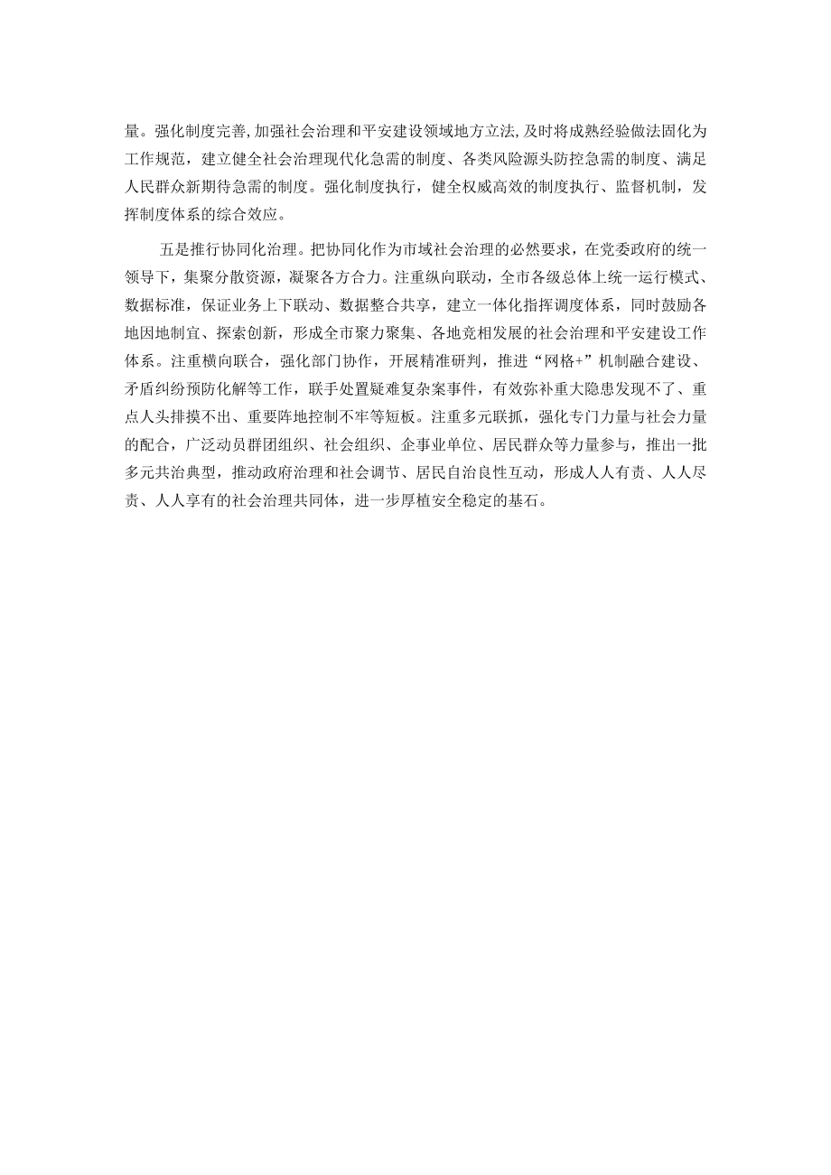 经验做法：“五化共进”助推社会治理上台阶.docx_第2页