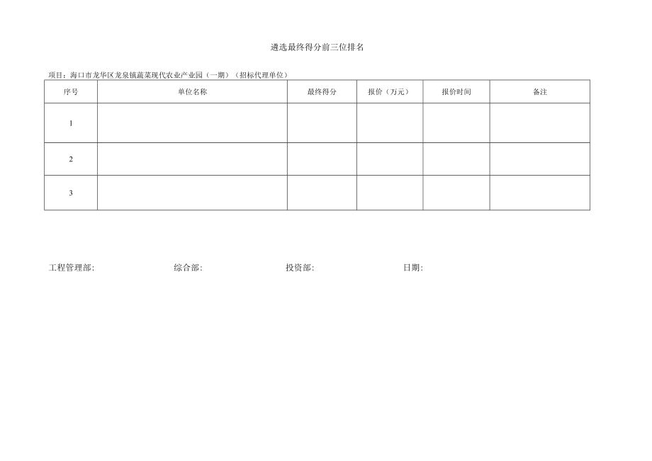 遴选评分表.docx_第3页