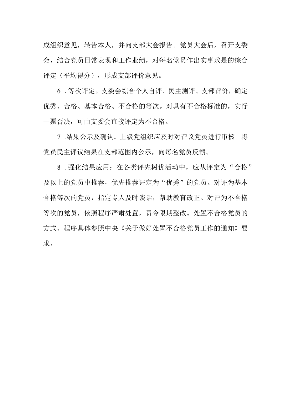 医院民主评议党员制度.docx_第2页