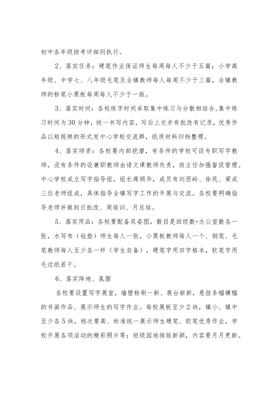 XX镇中心学校三项重点工作实施方案.docx_第3页