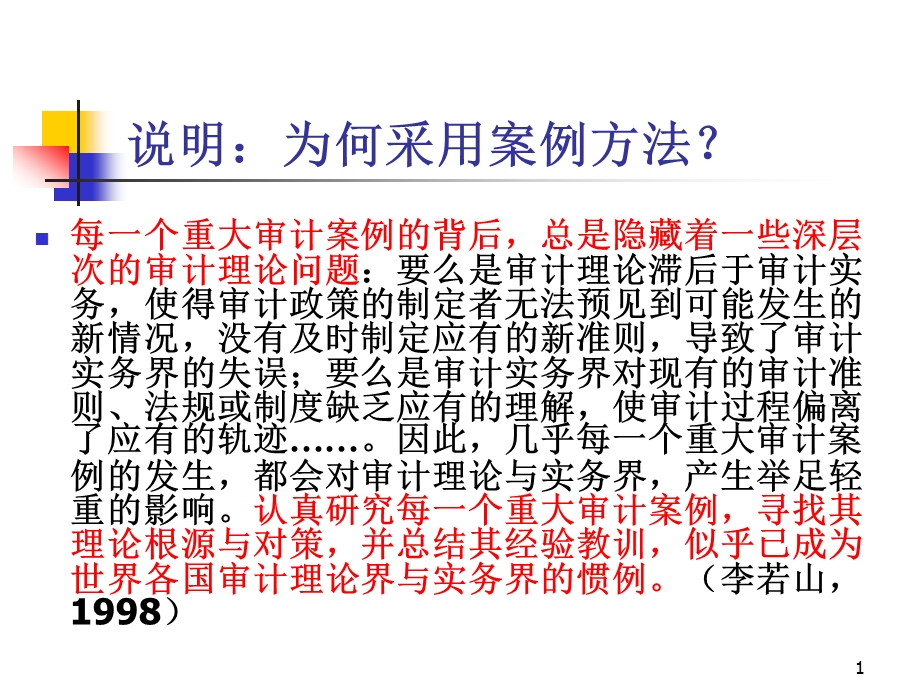 国外注册会计师审计案例研究.ppt_第1页