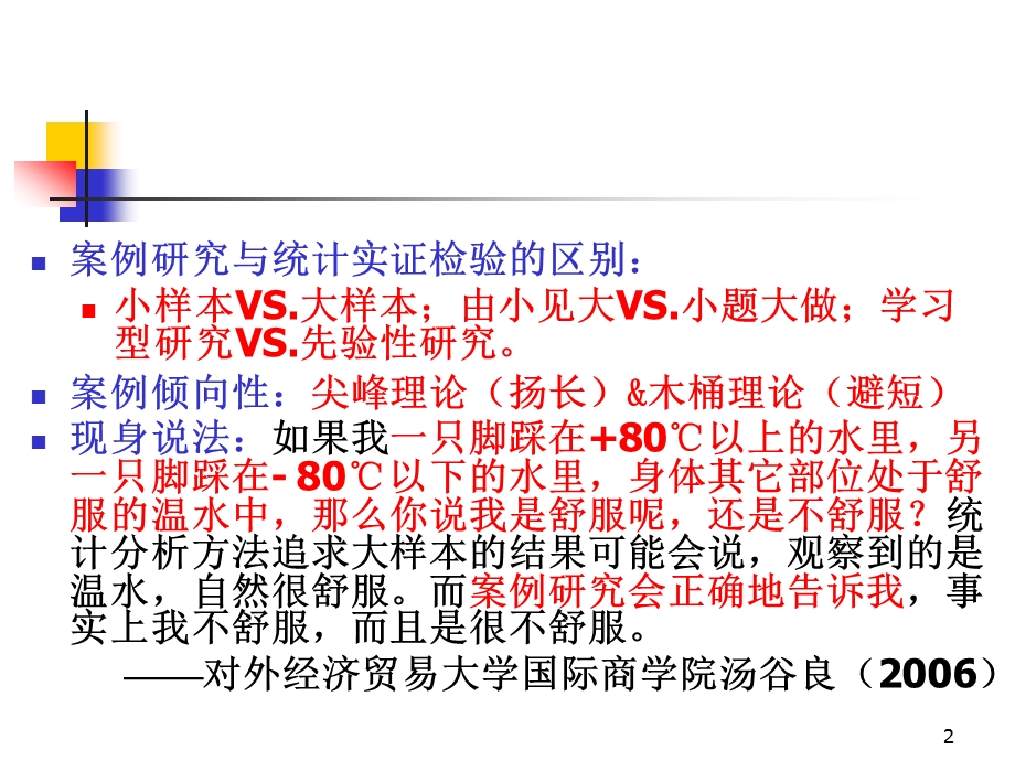 国外注册会计师审计案例研究.ppt_第2页