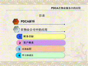 培训课件PDCA.ppt