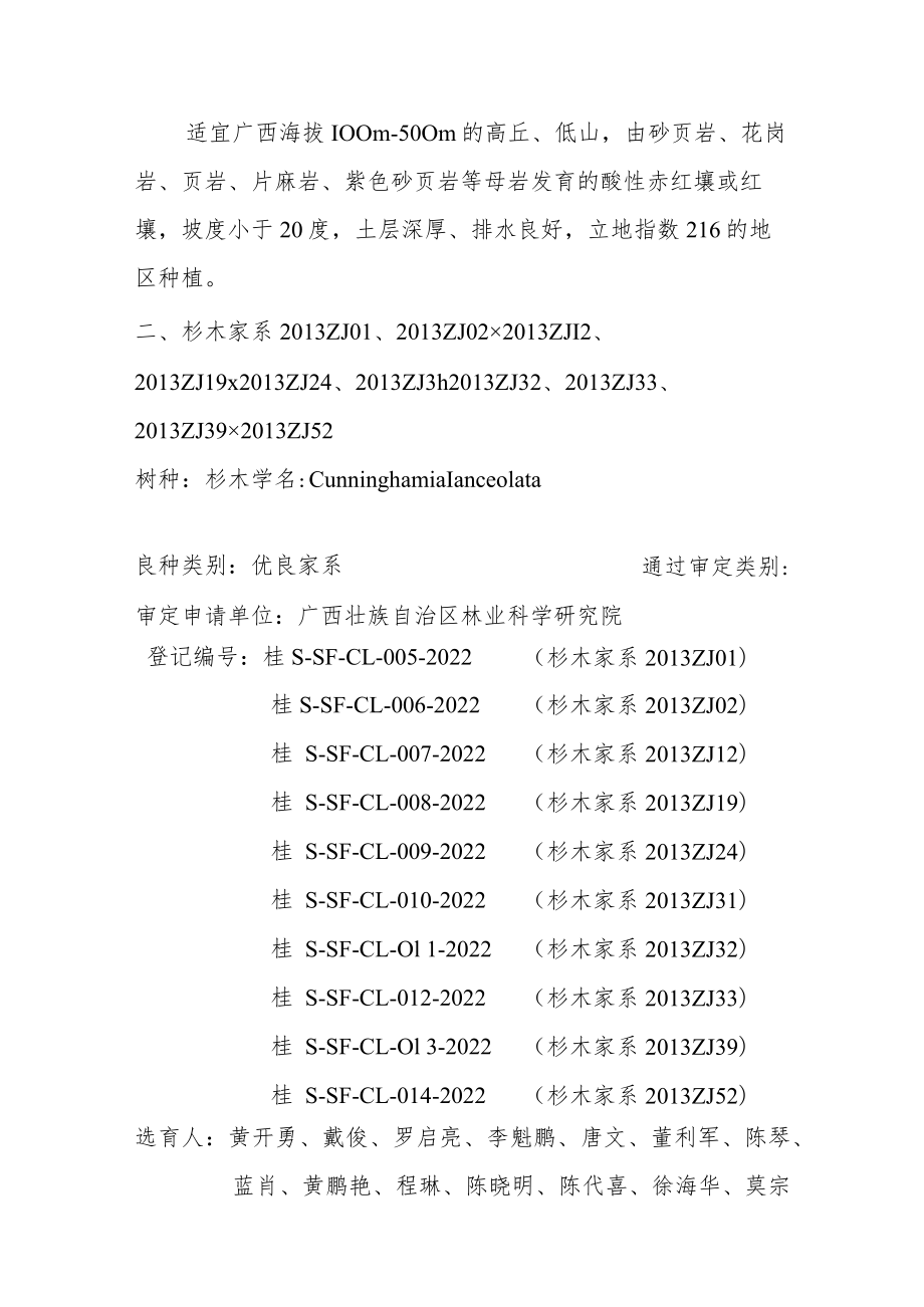 2022年度广西林木品种名录.docx_第3页
