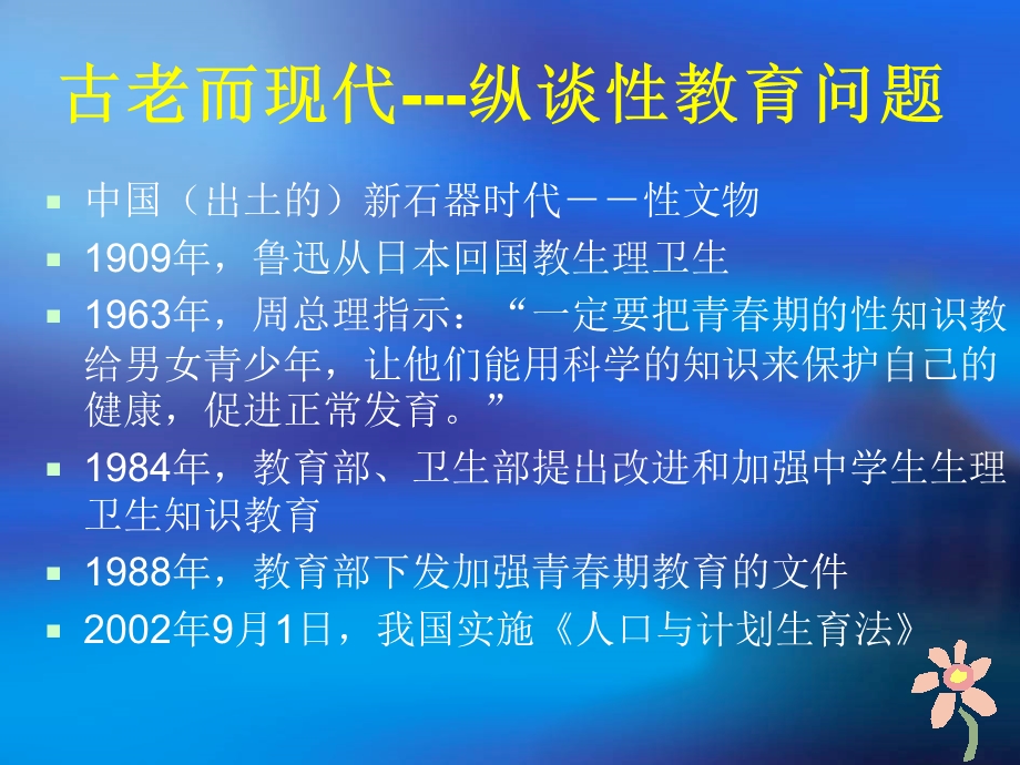 大学生健康教育大学生性教育PPT课件.ppt_第2页