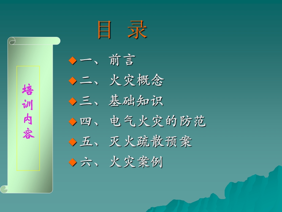 员工消防培训课件.ppt_第2页