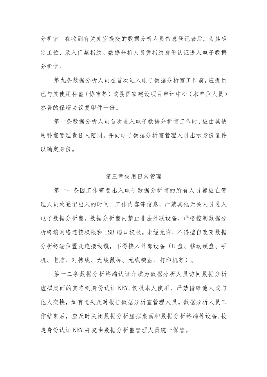 XX县审计局电子数据分析室使用管理办法.docx_第2页