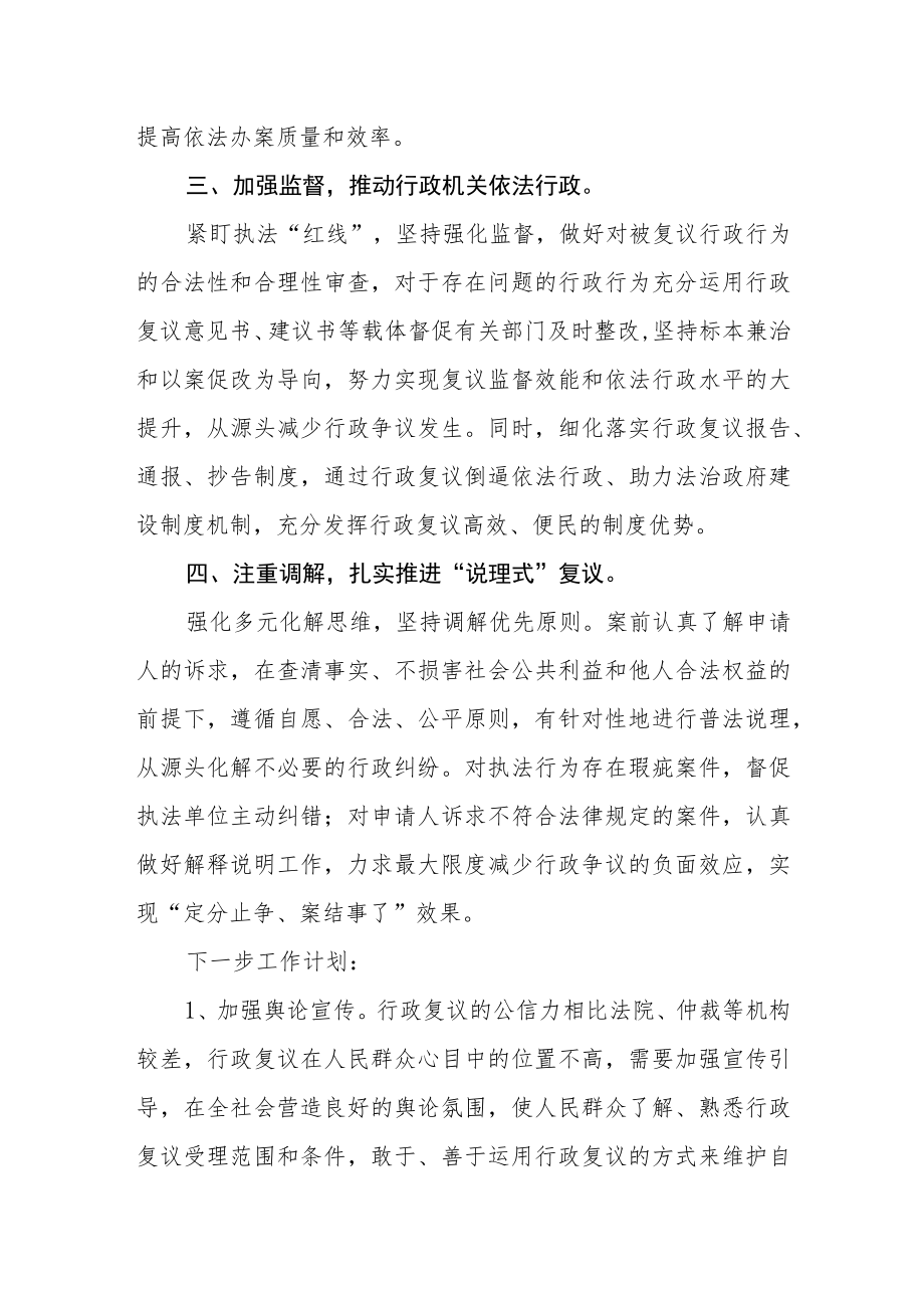 行政复议服务工作者学习【“三抓三促”进行时】心得体会.docx_第2页