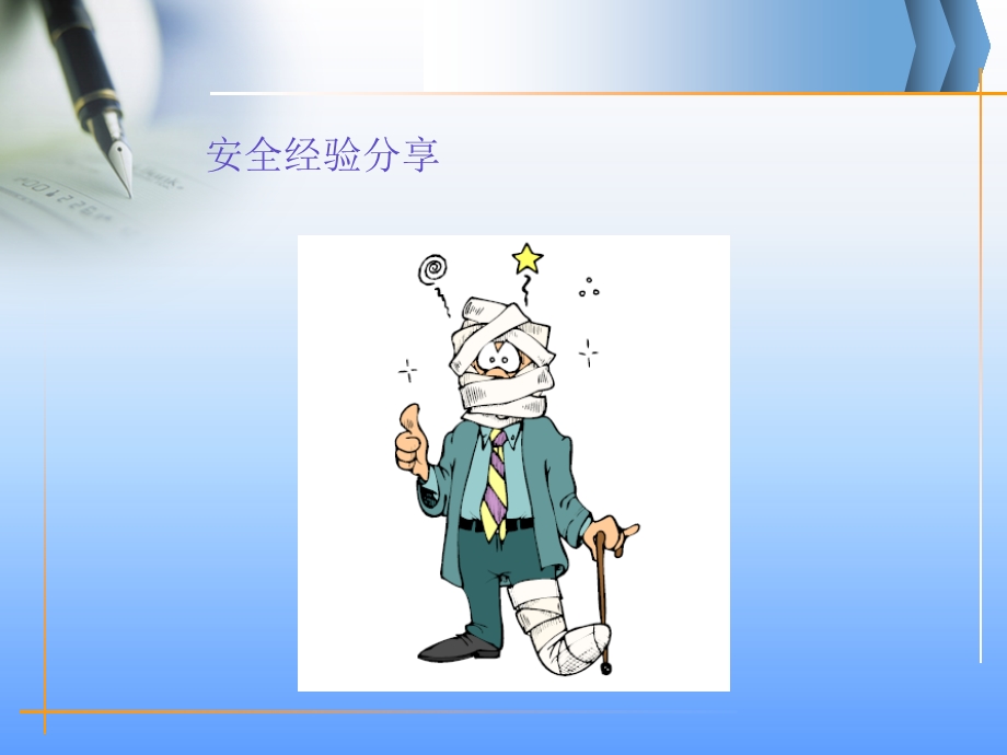 员工安全培训课件.ppt_第2页