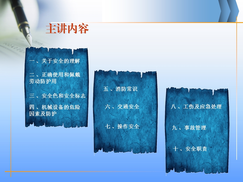 员工安全培训课件.ppt_第3页