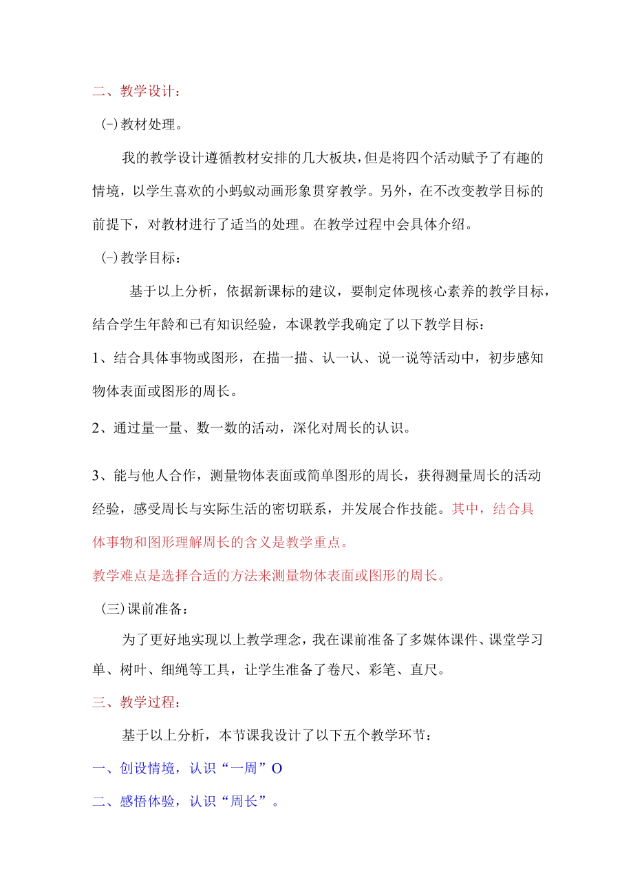 什么是周长 说课稿.docx_第2页