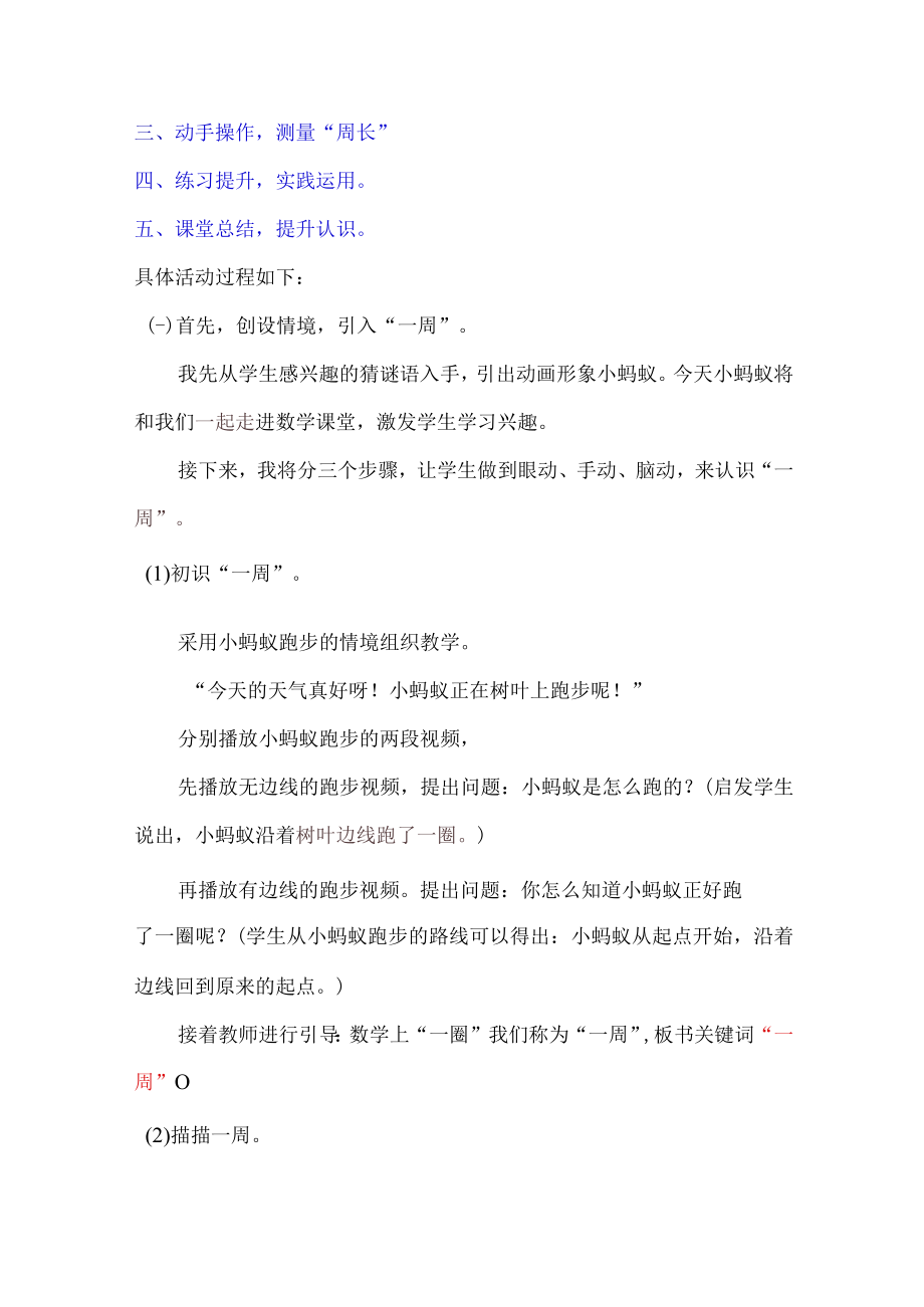 什么是周长 说课稿.docx_第3页