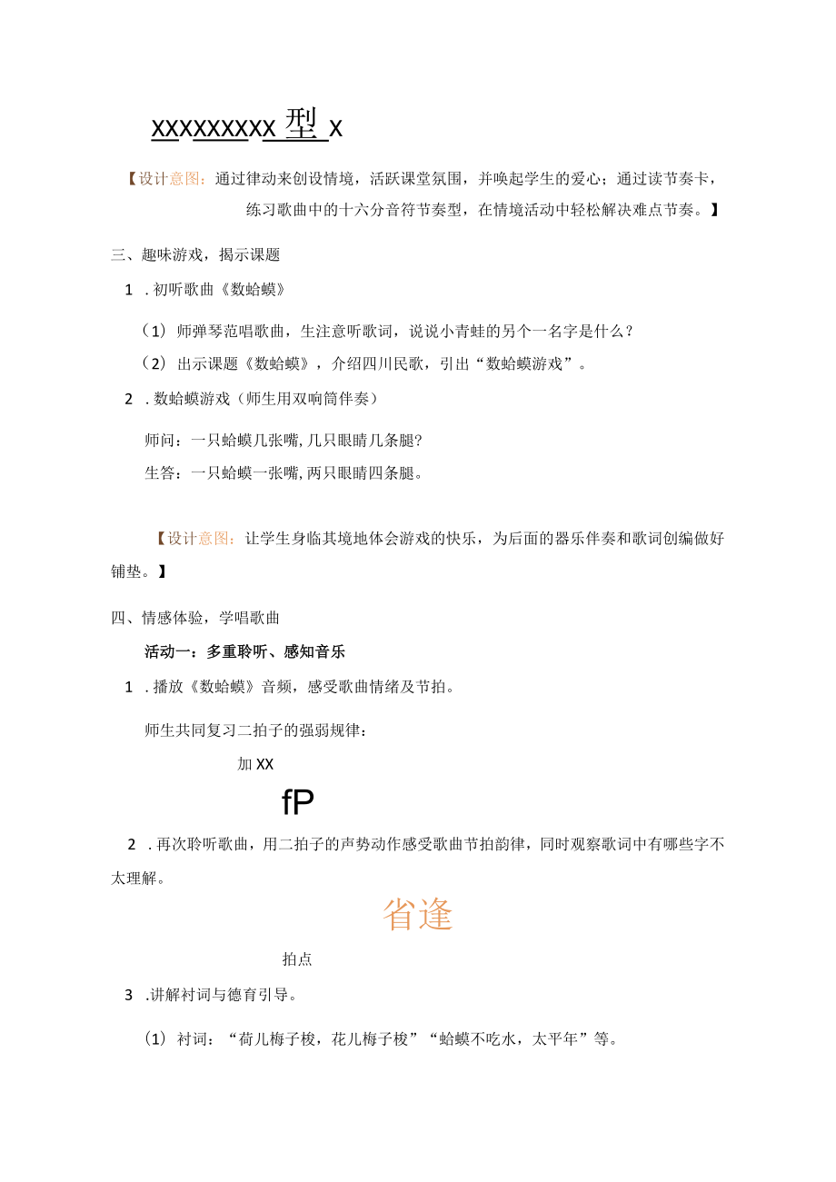 数蛤蟆 教学设计.docx_第3页