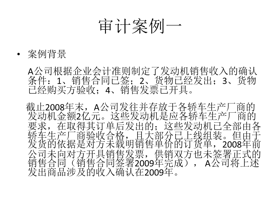 审计案例分析.ppt_第2页