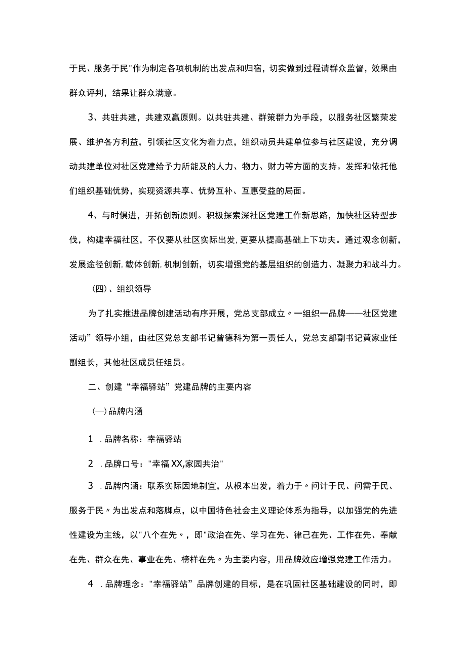 社区自主创新党建品牌活动实施方案.docx_第2页