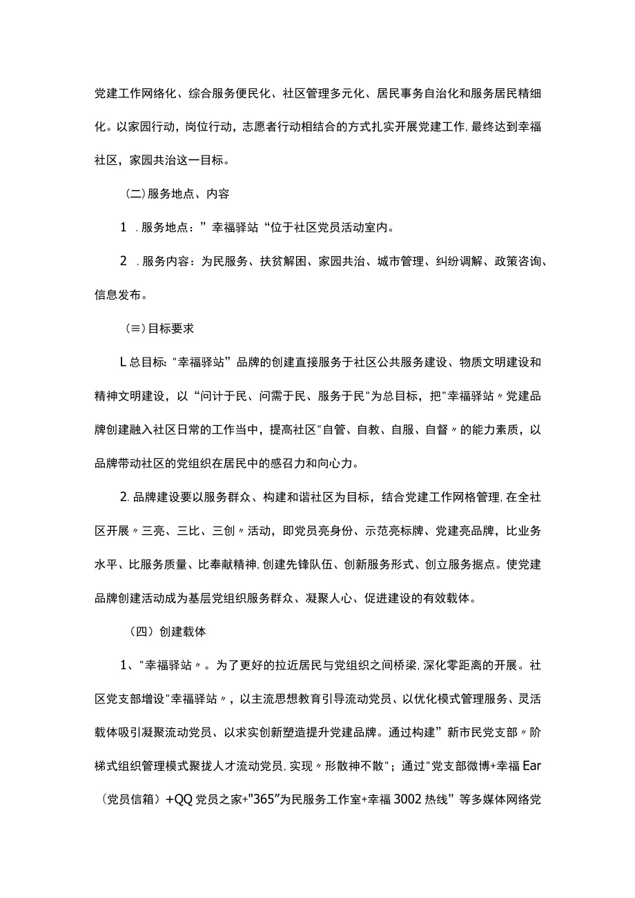 社区自主创新党建品牌活动实施方案.docx_第3页