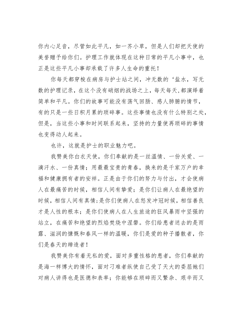 医院护士关于真诚的演讲稿.docx_第2页