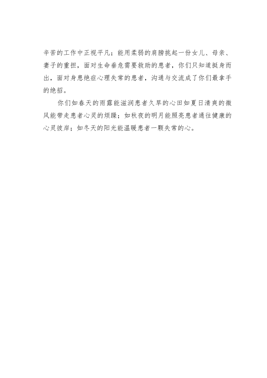 医院护士关于真诚的演讲稿.docx_第3页