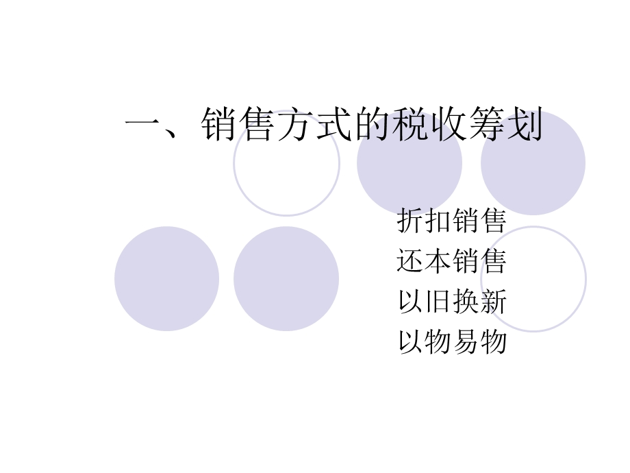 增值税计税依据筹划.ppt_第2页