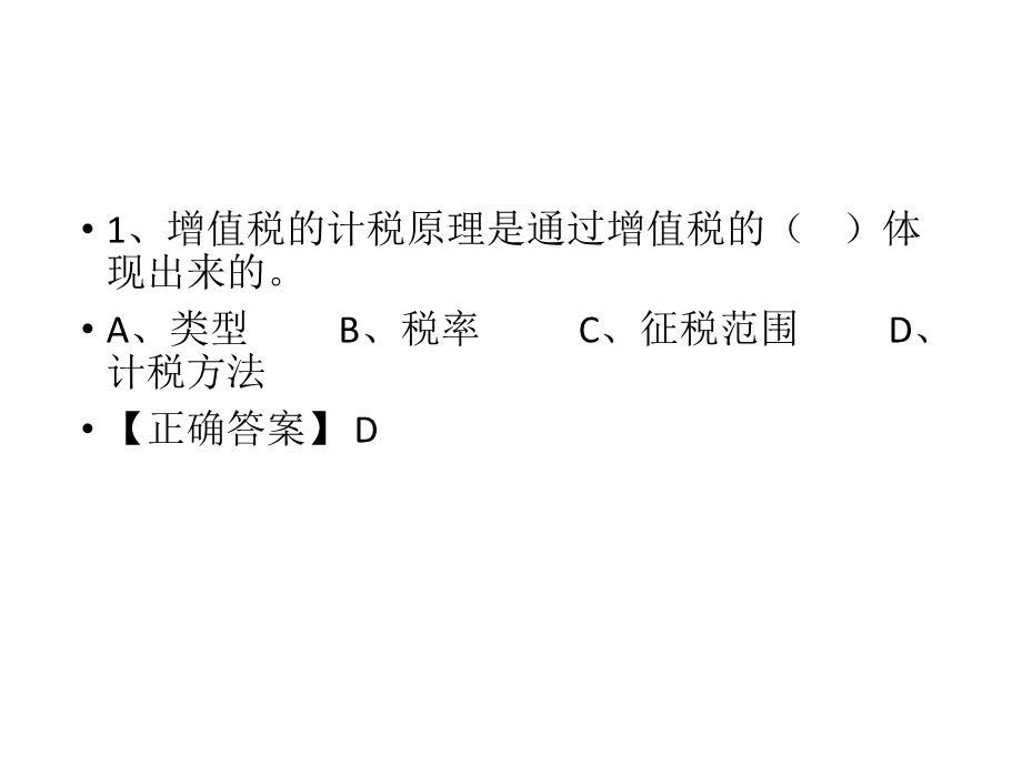 增值税练习题.ppt_第2页