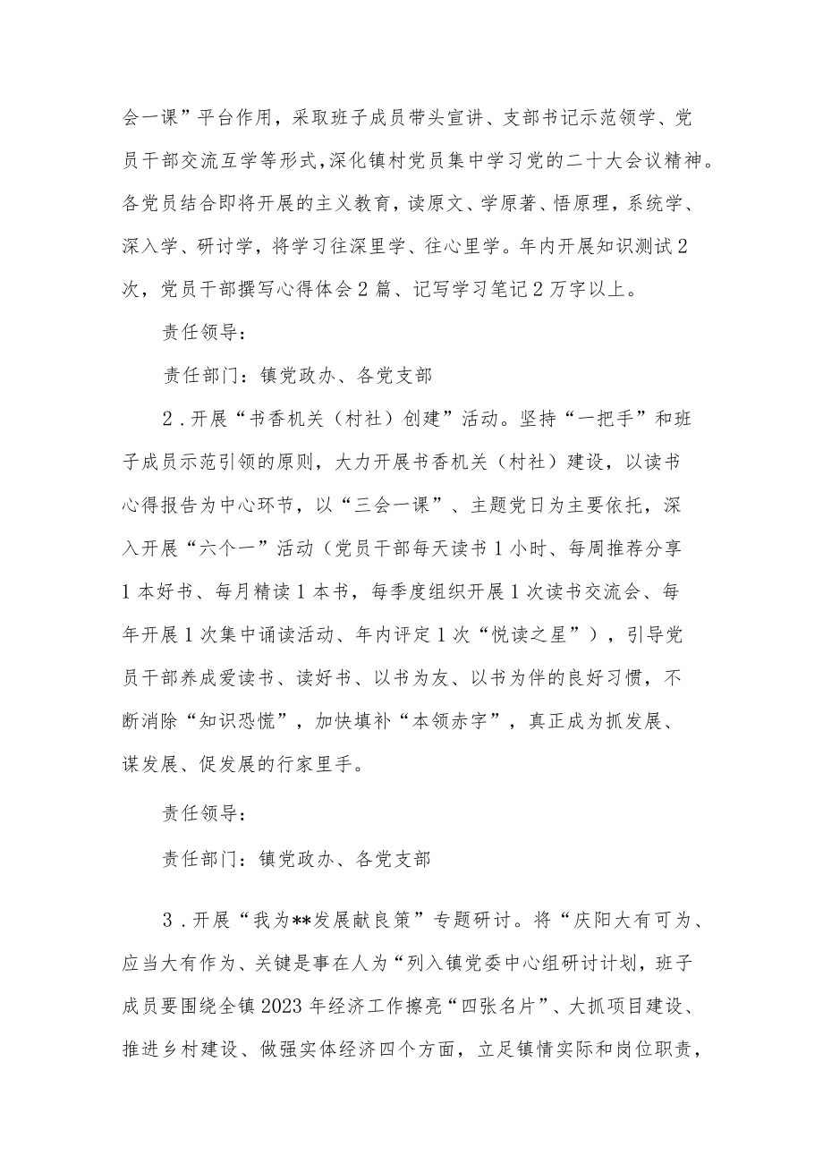 2023三抓三促活动策划方案合集范文.docx_第2页