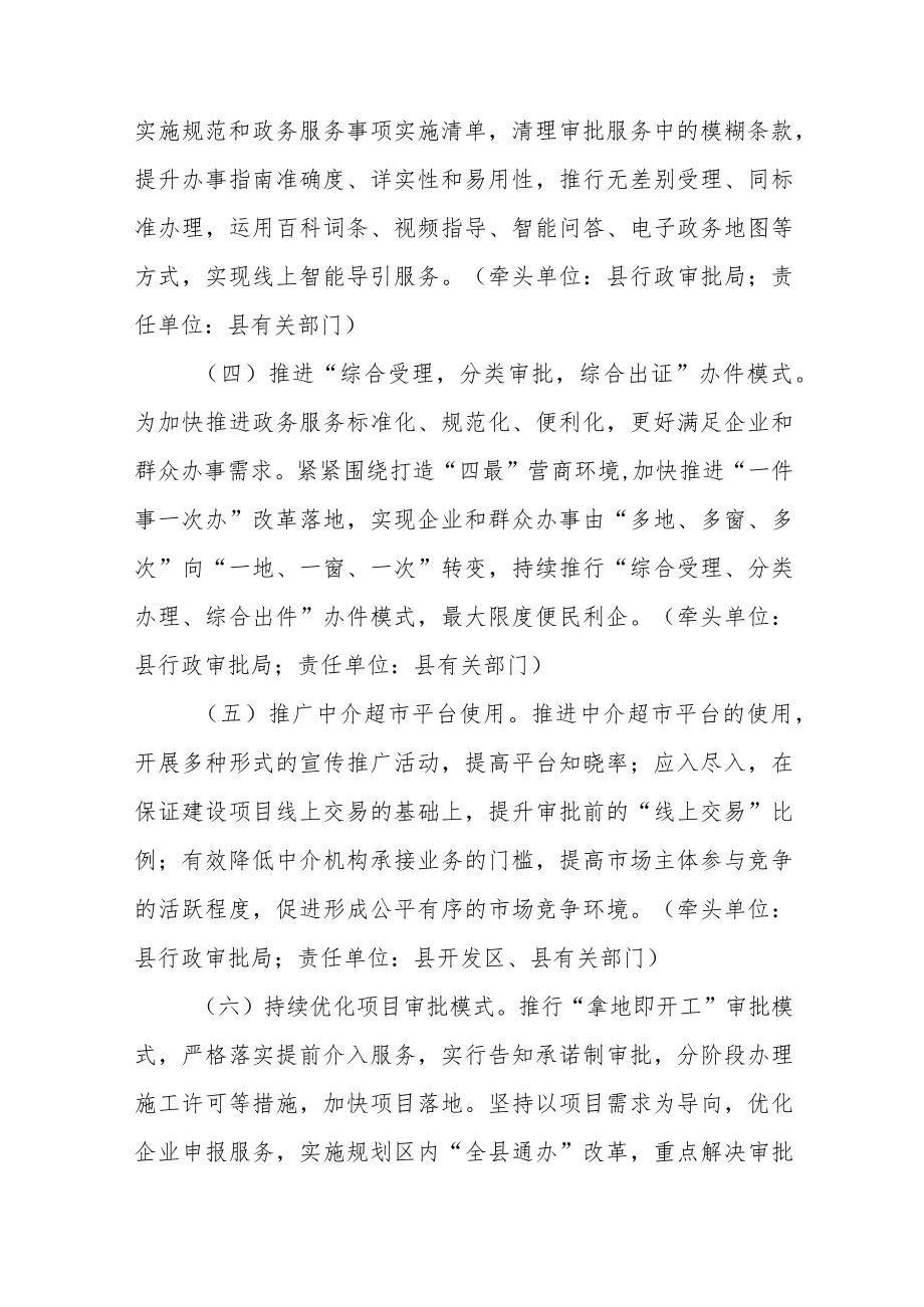 XX县优化营商环境若干政策措施.docx_第2页