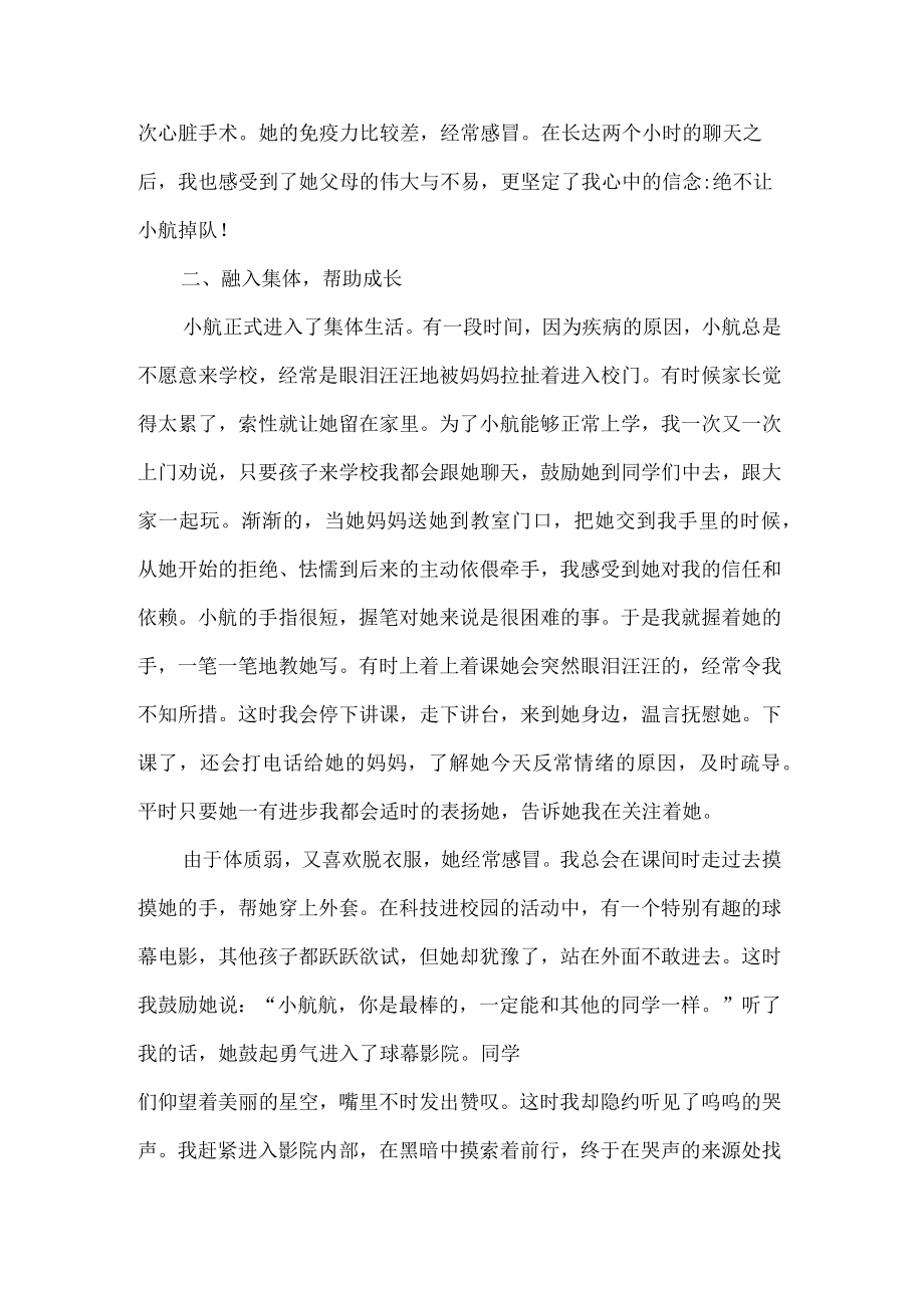 学校残疾儿童控辍保学典型案例.docx_第2页