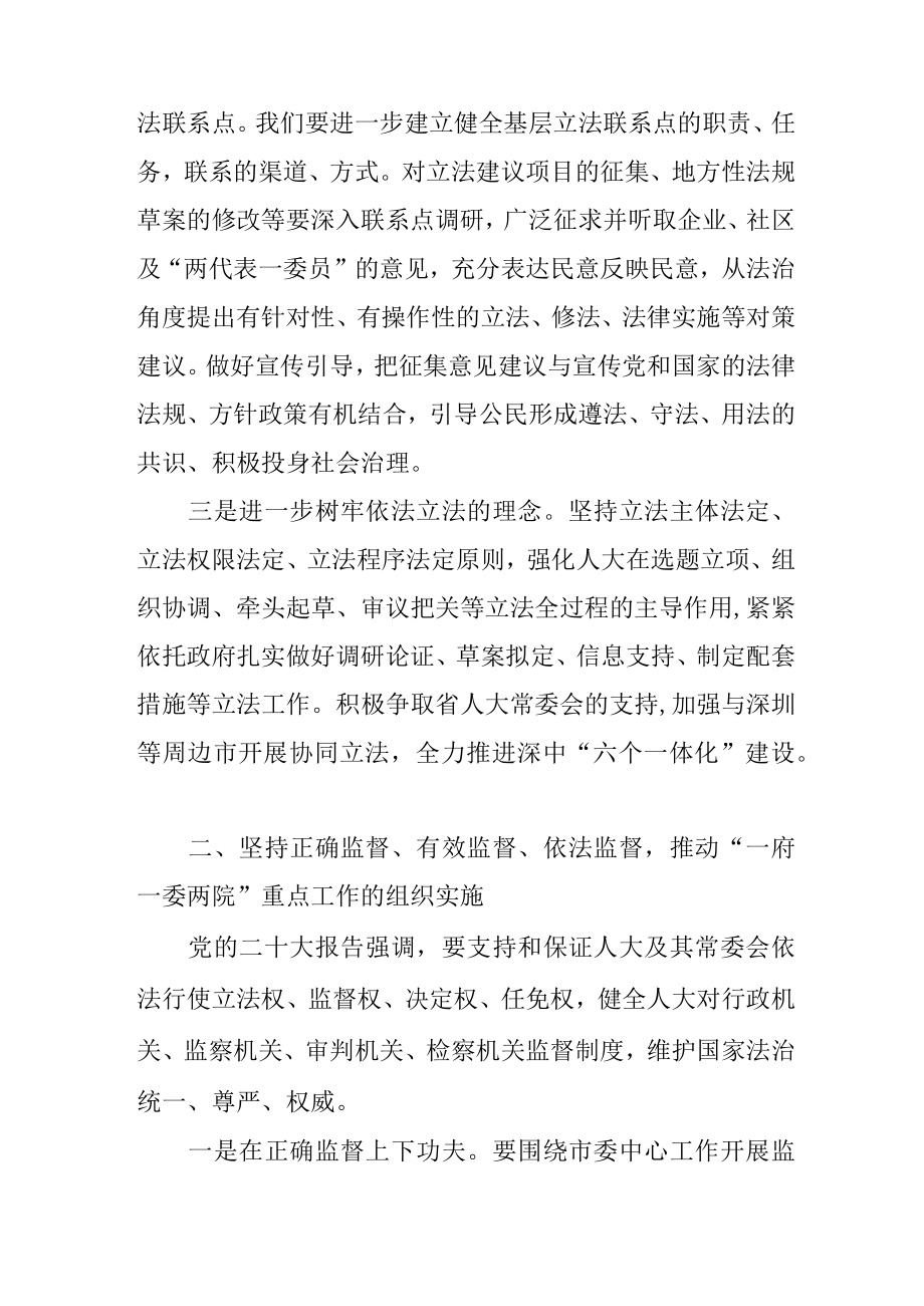 关于进一步坚持发展全过程人民民主的几点思考.docx_第2页