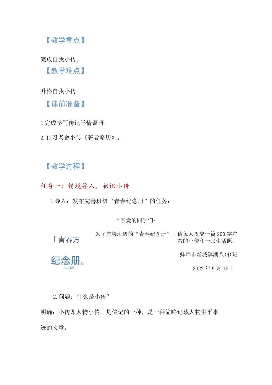 《学写传记》教学设计.docx_第3页