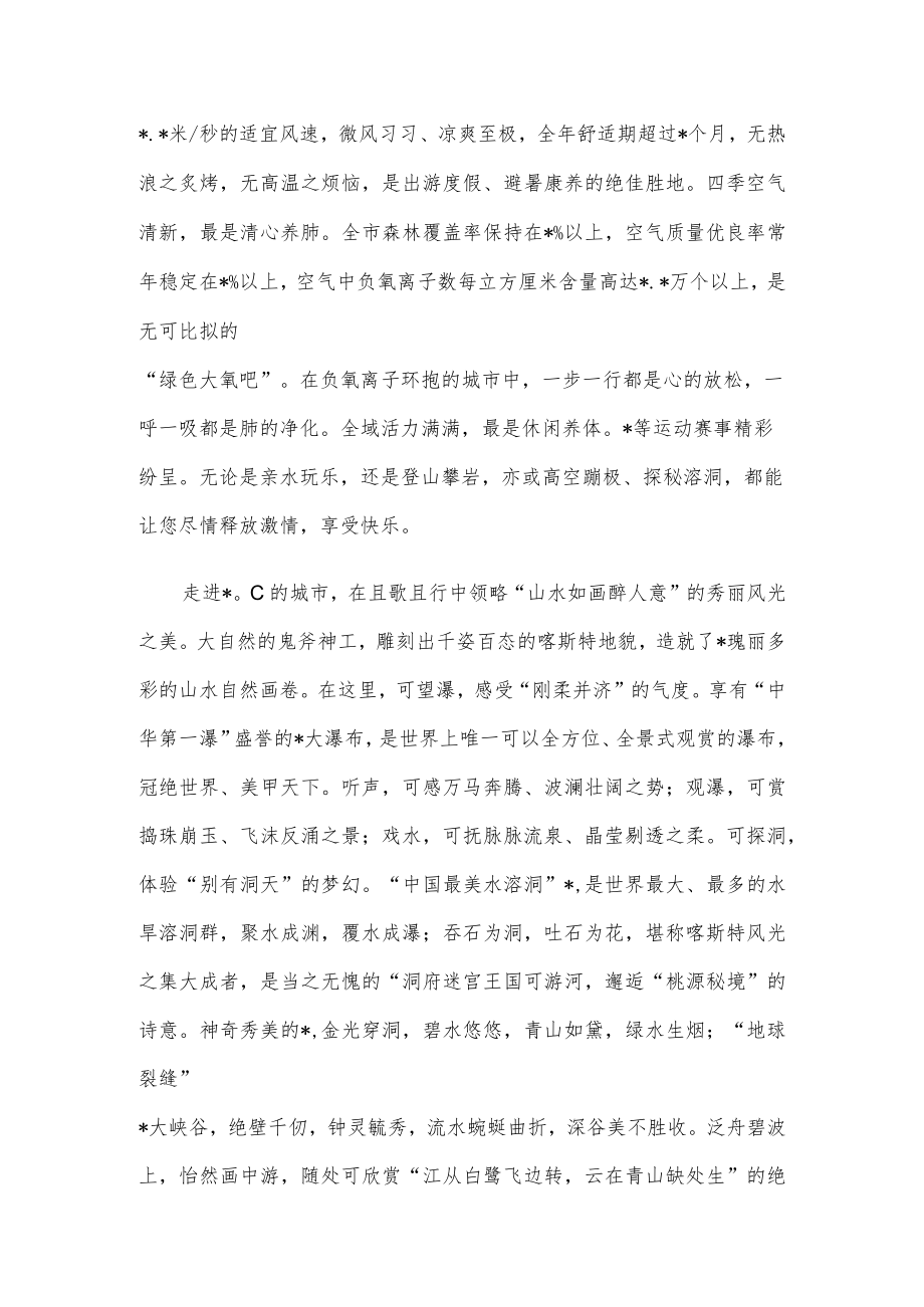 市长在旅游发展产业大会上的致辞.docx_第2页