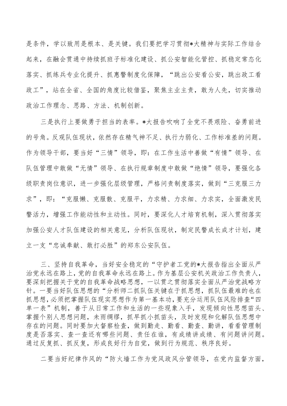 政工工作体会研讨发言.docx_第3页