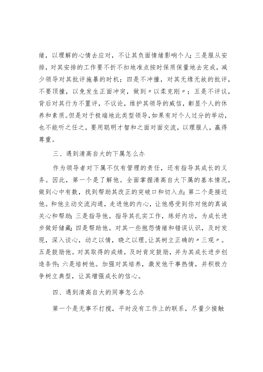 职场中如何与清高自大的同事相处.docx_第2页