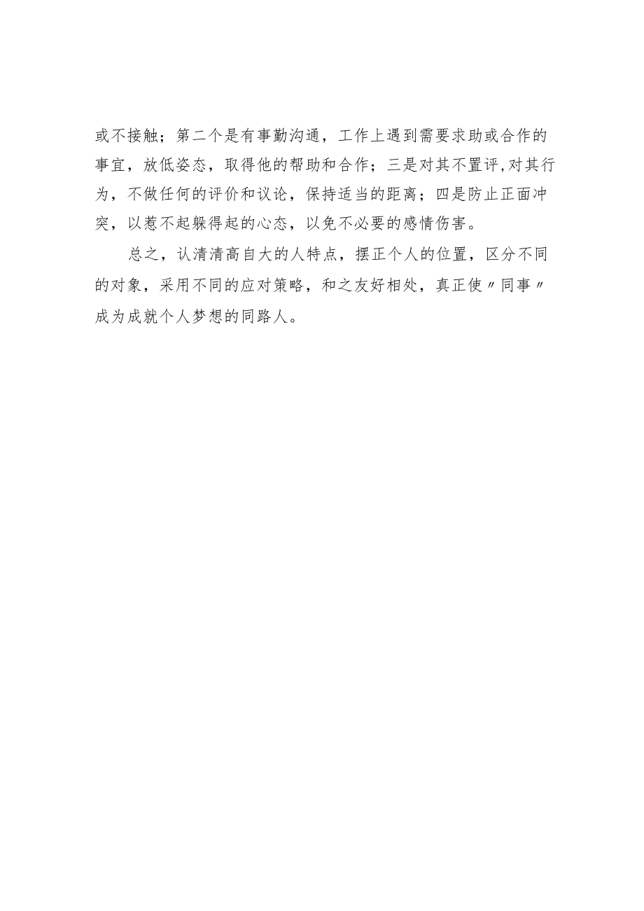 职场中如何与清高自大的同事相处.docx_第3页