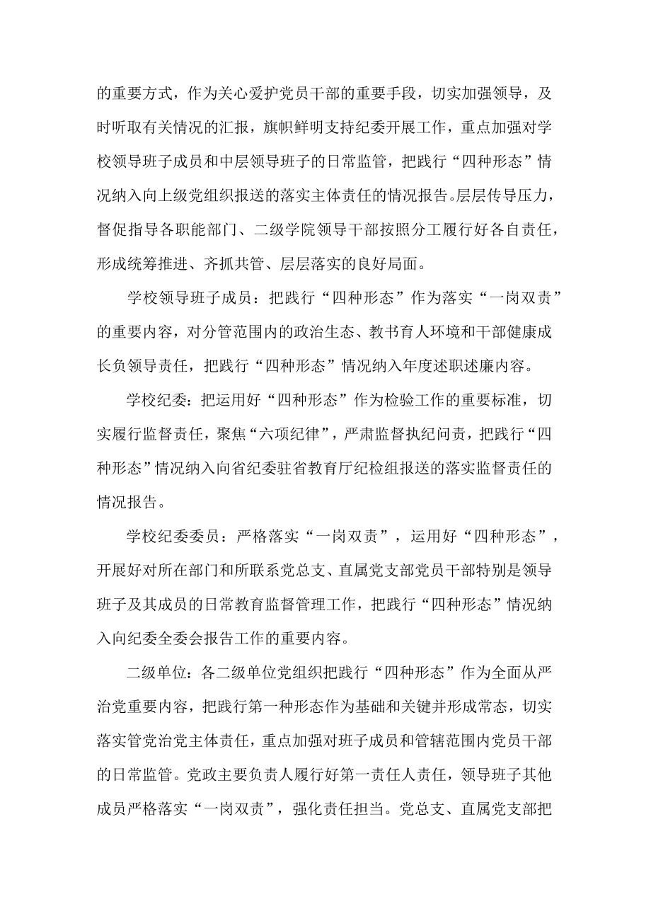 XX学校践行监督执纪四种形态实施办法.docx_第3页